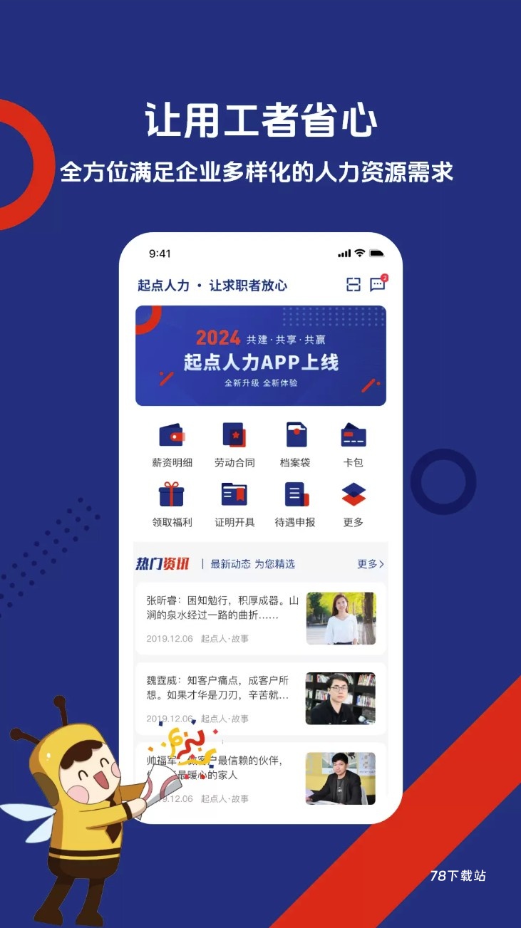 起点人力招聘