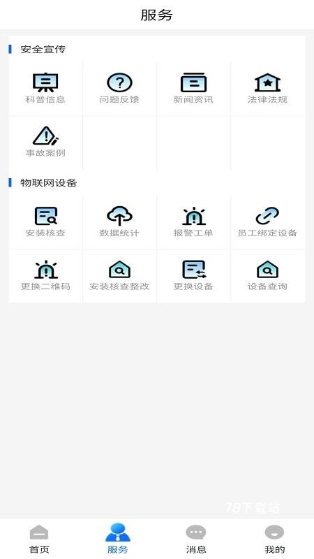 燃气安全市民通