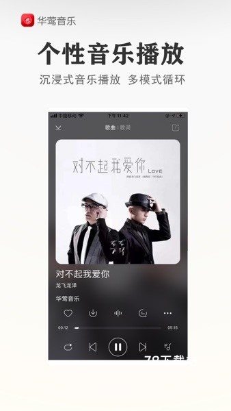 华莺音乐