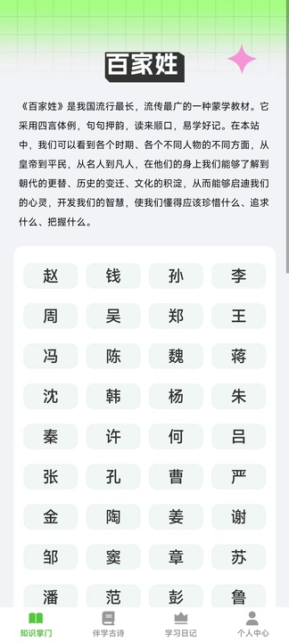 伴学掌门官方版