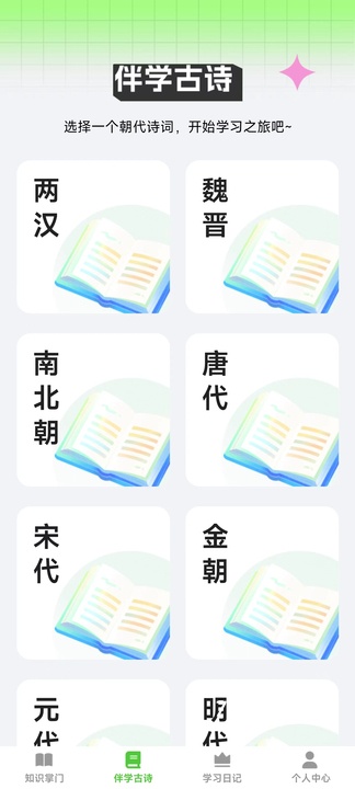 伴学掌门官方版