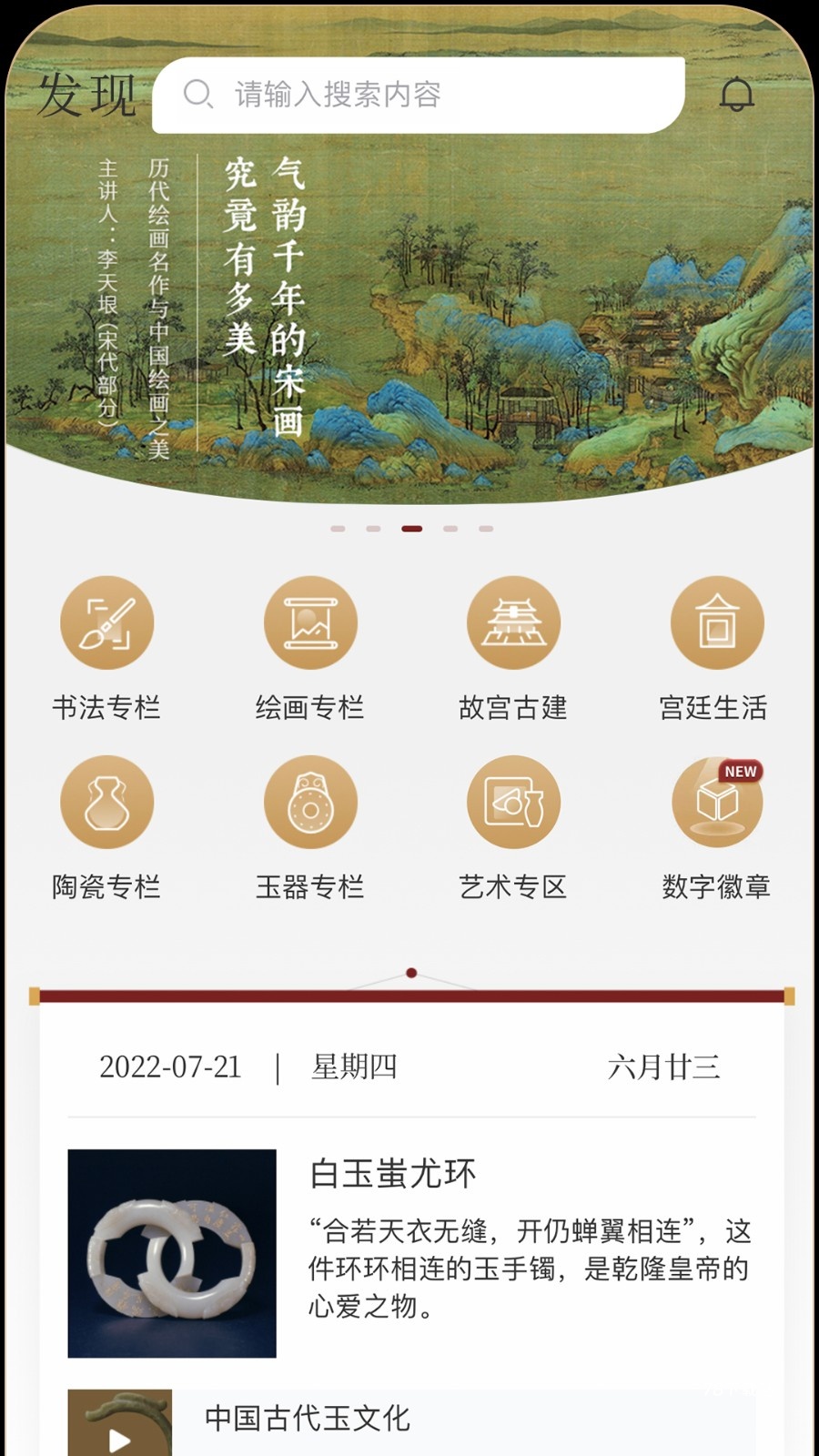 故宫云课免费版