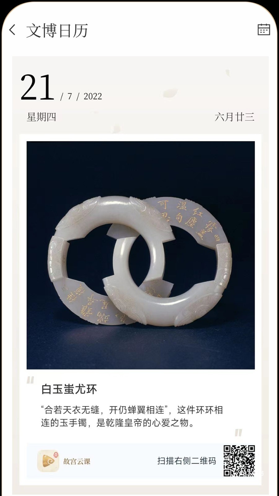 故宫云课免费版
