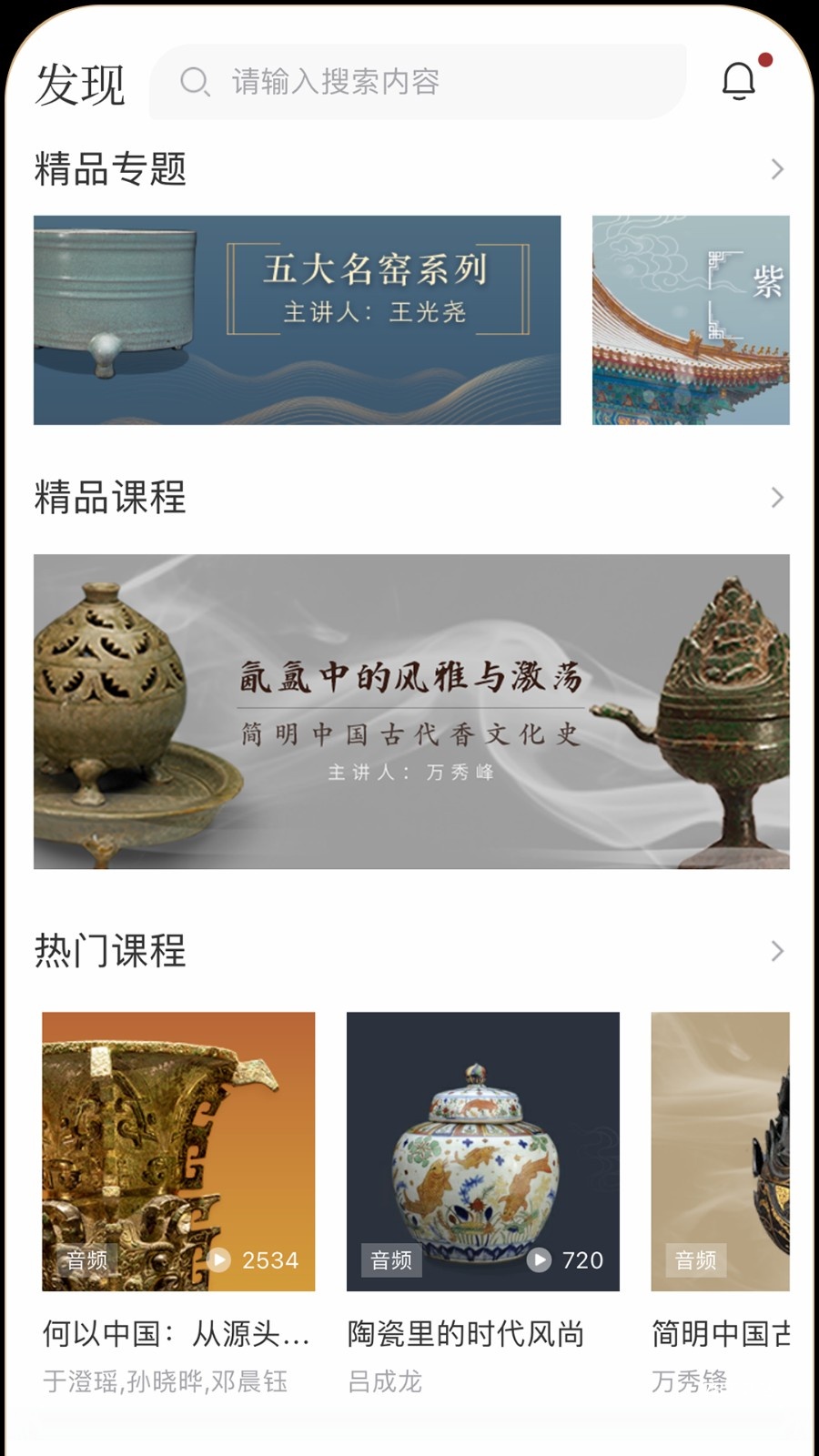 故宫云课免费版