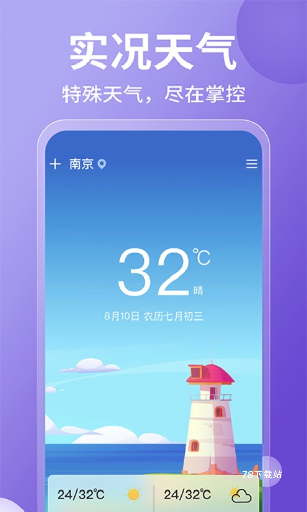 15日实时精准天气预报手机版