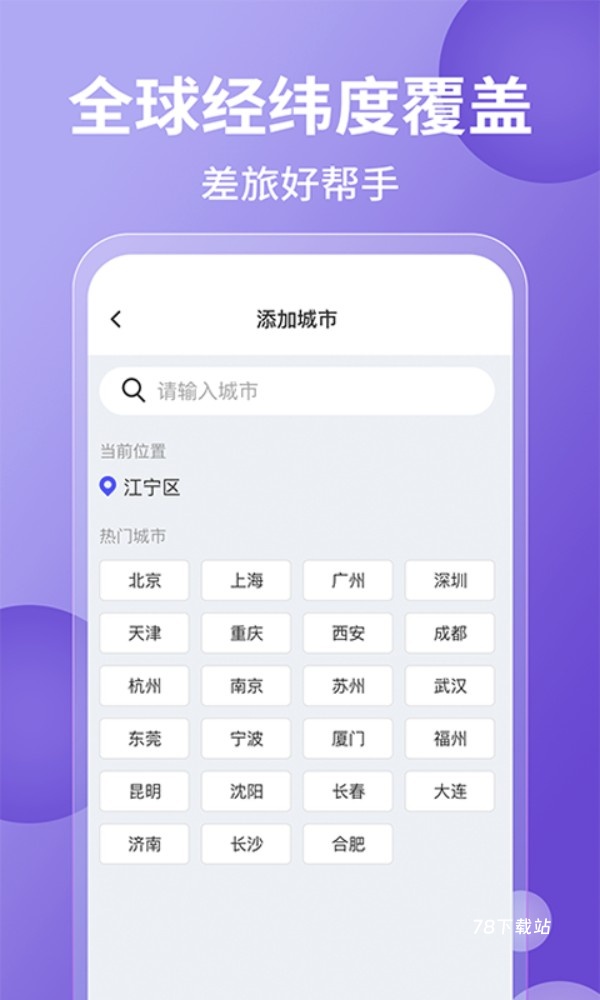 15日实时精准天气预报手机版