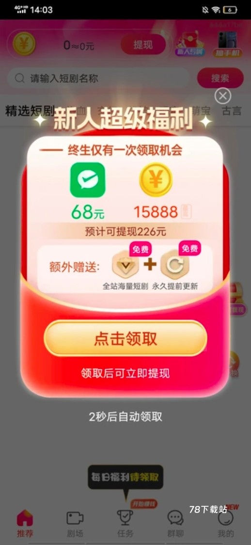 欢剧一堂官方版