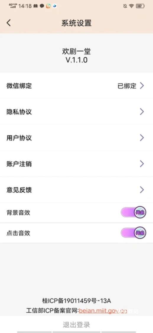 欢剧一堂官方版
