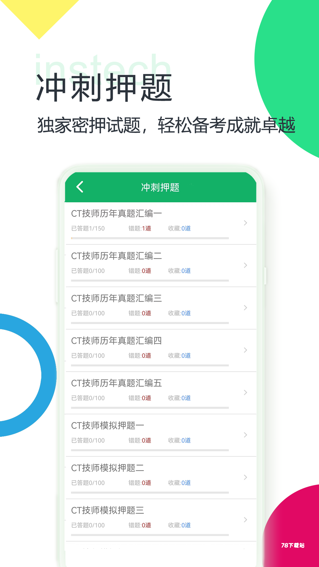 大型医用设备题库