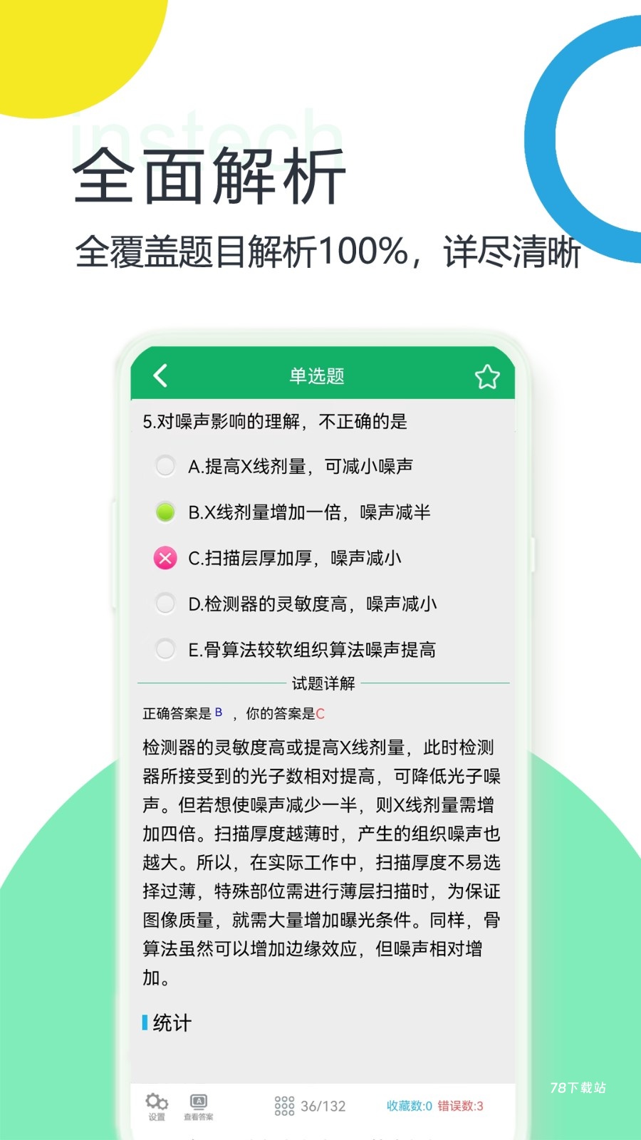 大型医用设备题库