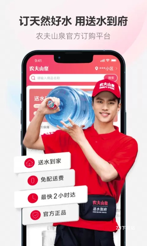 送水到府软件