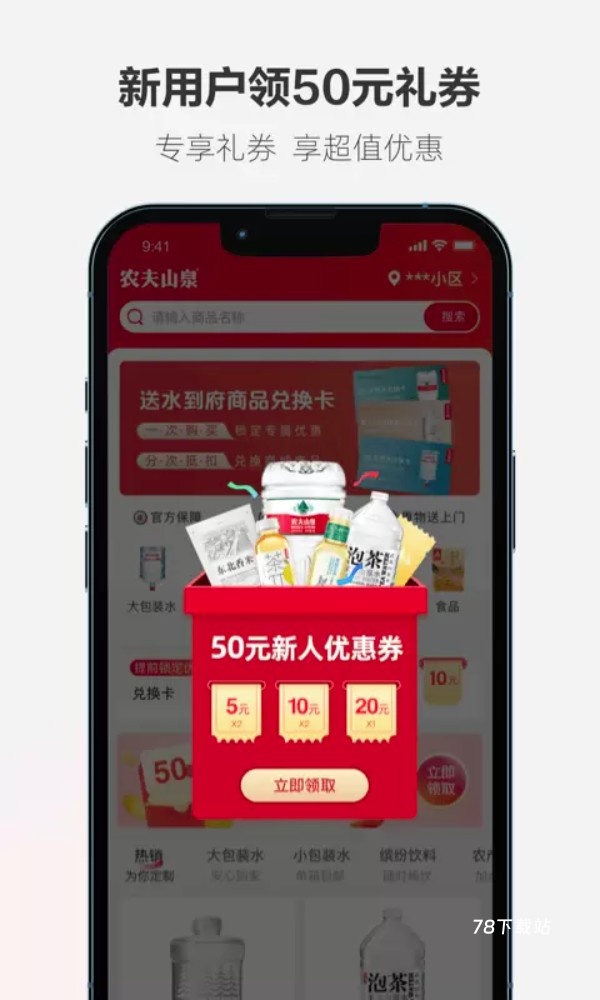 送水到府软件