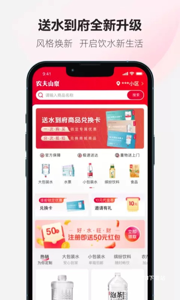 送水到府软件