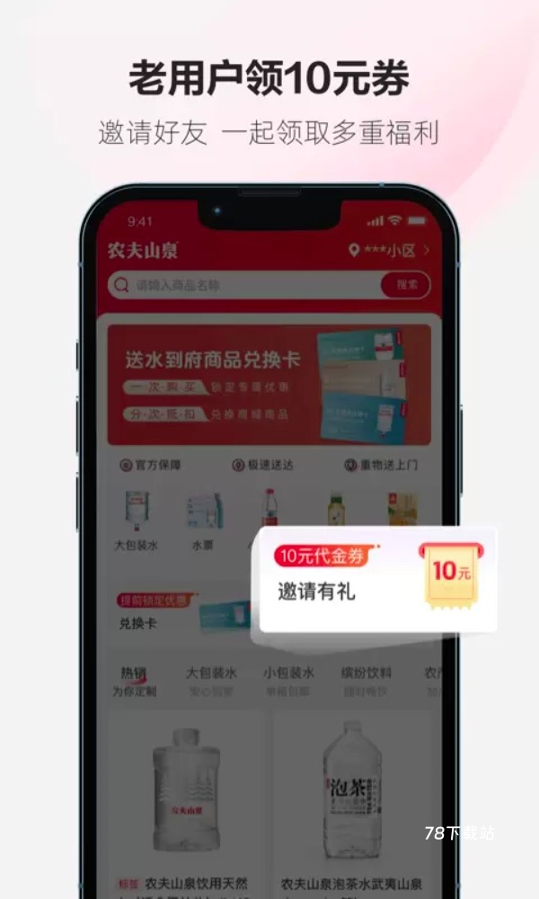 送水到府软件