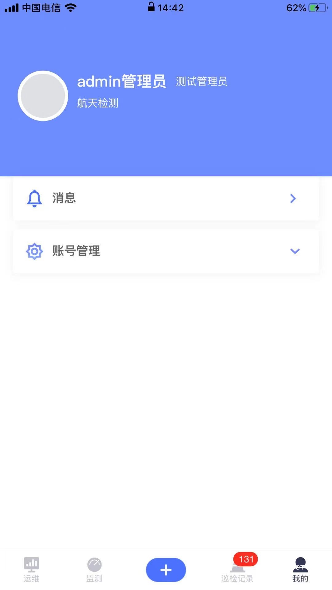 路网养护云平台app