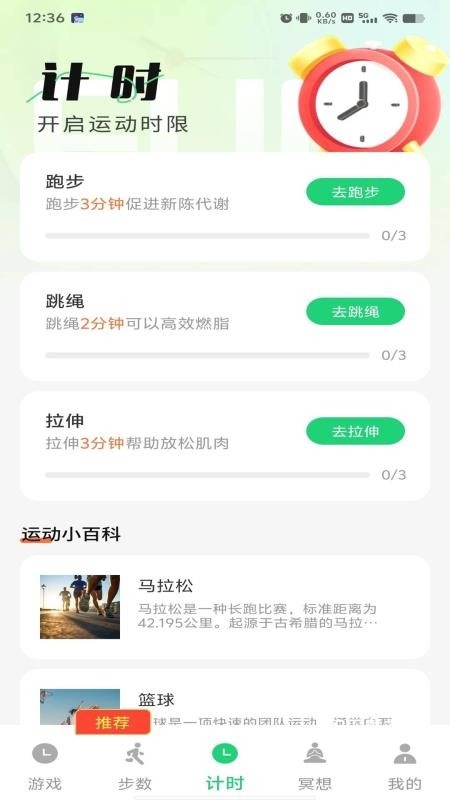 芳华计步