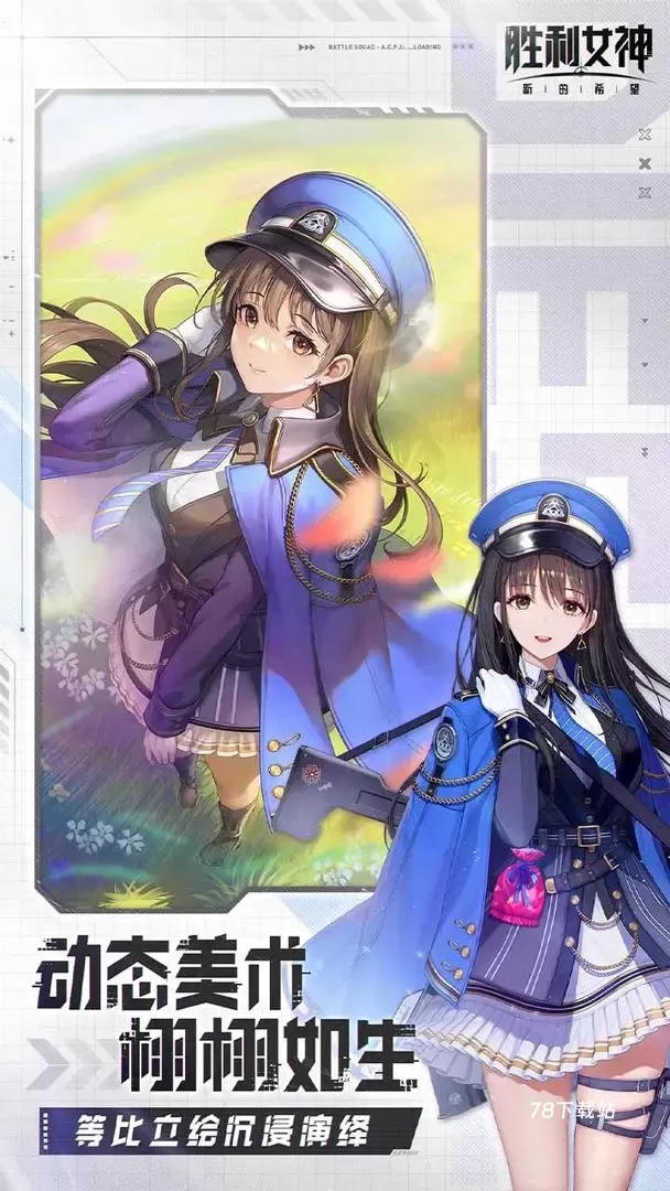 胜利女神新的希望