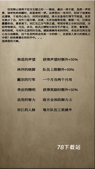 文字乱舞水浒