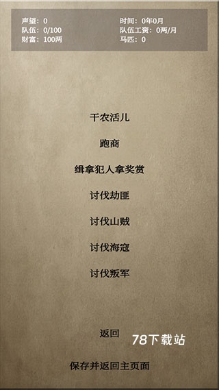 文字乱舞水浒