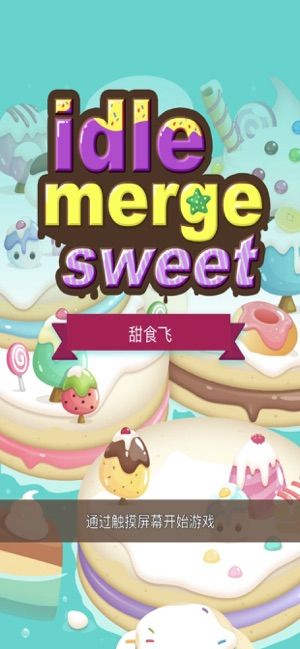 甜食飞