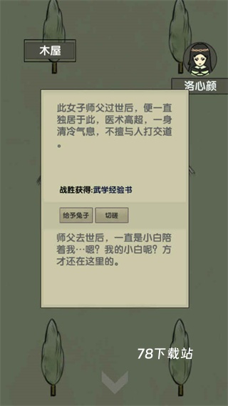 放空的武林