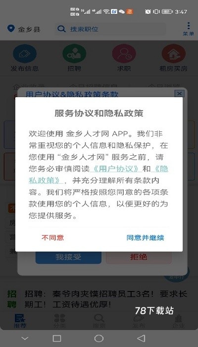 金乡人才网