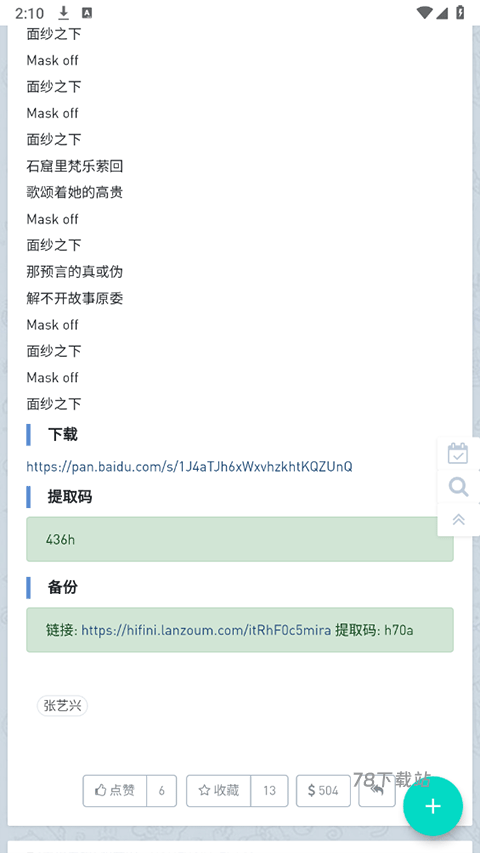 音乐磁场