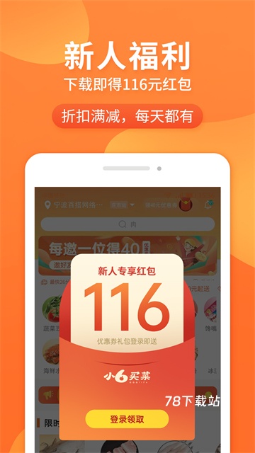 小6买菜