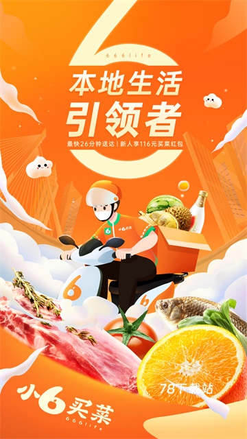 小6买菜