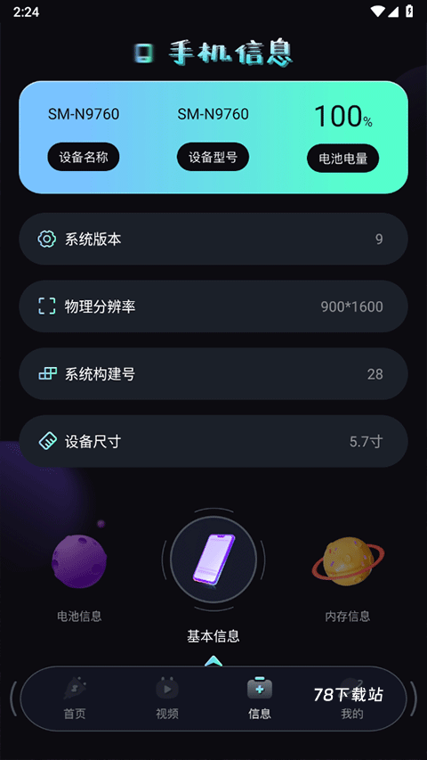 充电动画秀