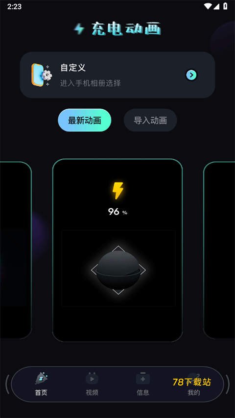 充电动画秀