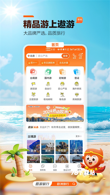 中青遨游旅行
