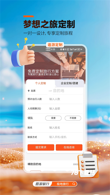 中青遨游旅行
