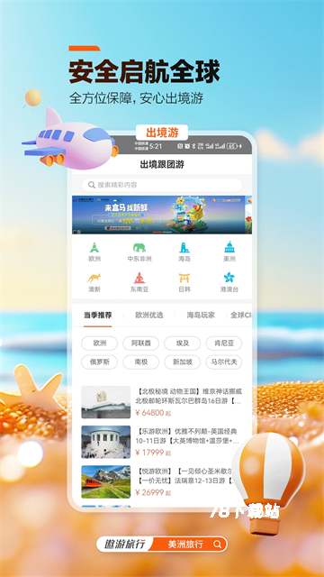 中青遨游旅行