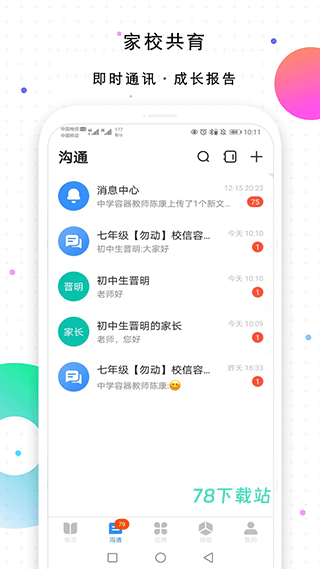 校信极速版