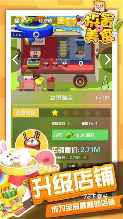 放置美食