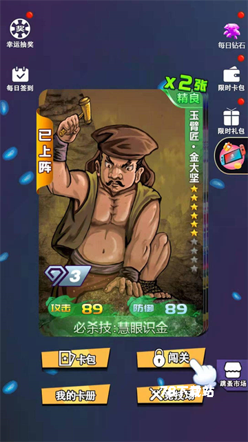 水浒百将传