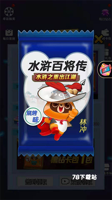 水浒百将传