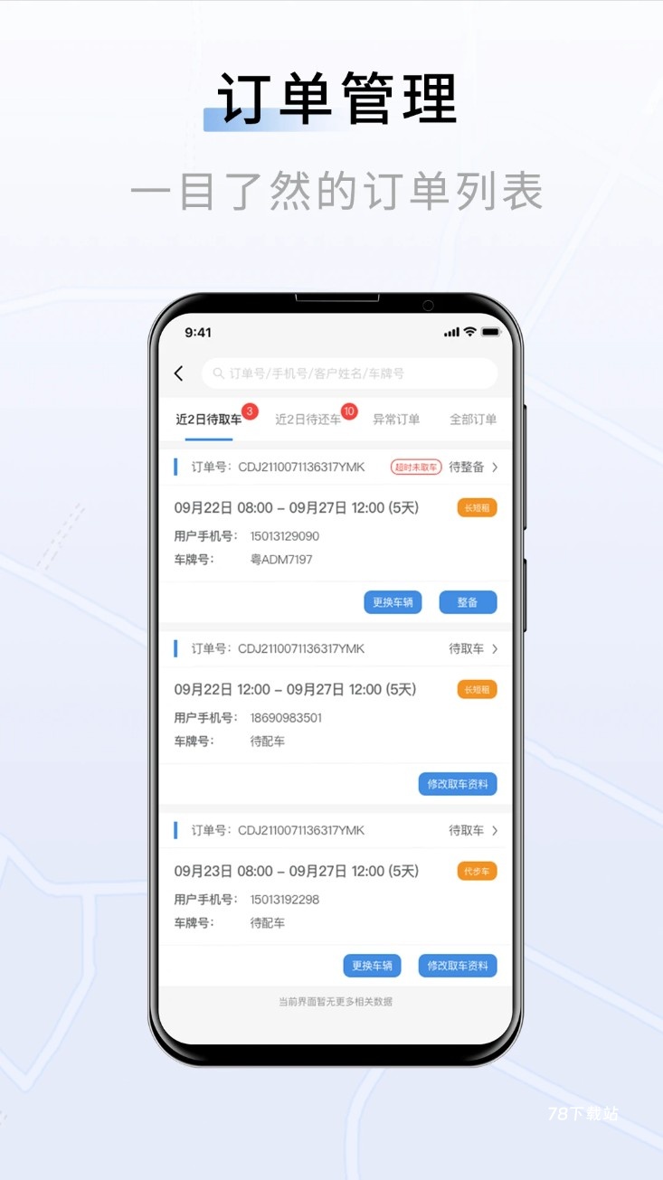 联友车管app