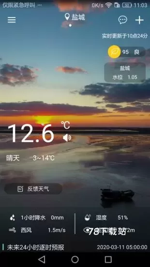 盐城气象最新版