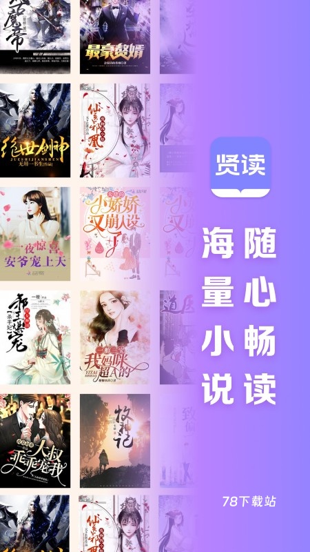 贤读
