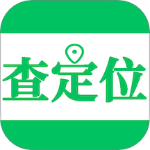 手机定位互查