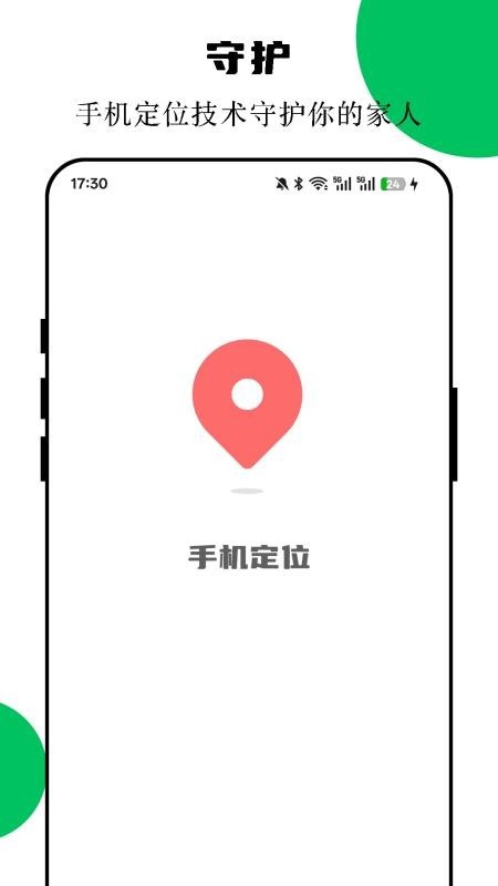 手机定位互查