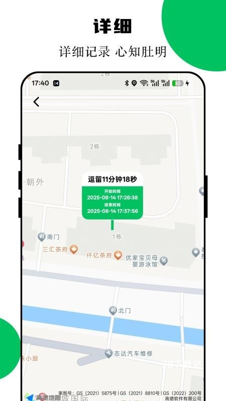 手机定位互查