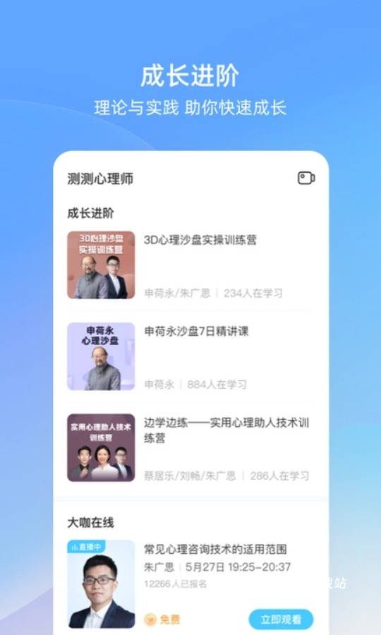 测测心理师软件