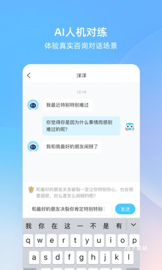 测测心理师软件