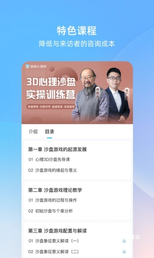 测测心理师软件