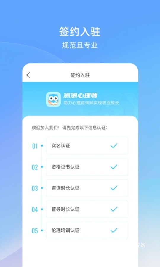 测测心理师软件
