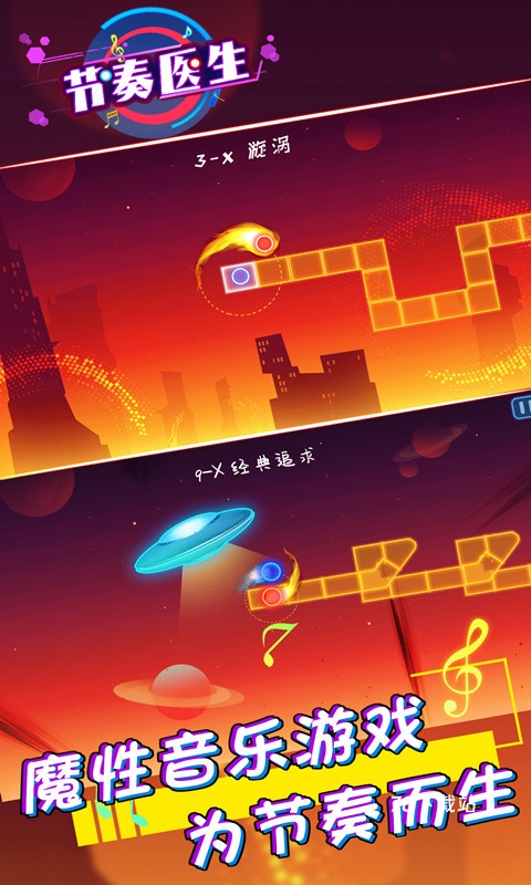 节奏医生中文版