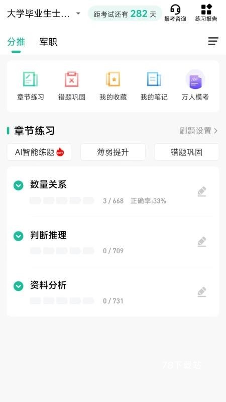 军考部落